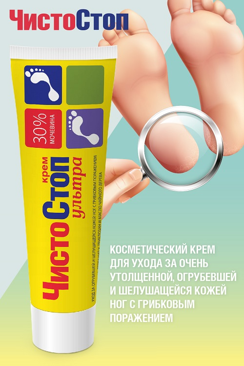 Крем Чистостоп Ультра уход за огрубевш и шелуш кожей ног с гриб поражен 30% мочевина, 30 мл
Крем Чистостоп Ультра уход за огрубевш и шелуш кожей ног с гриб поражен 30% мочевина, 30 мл