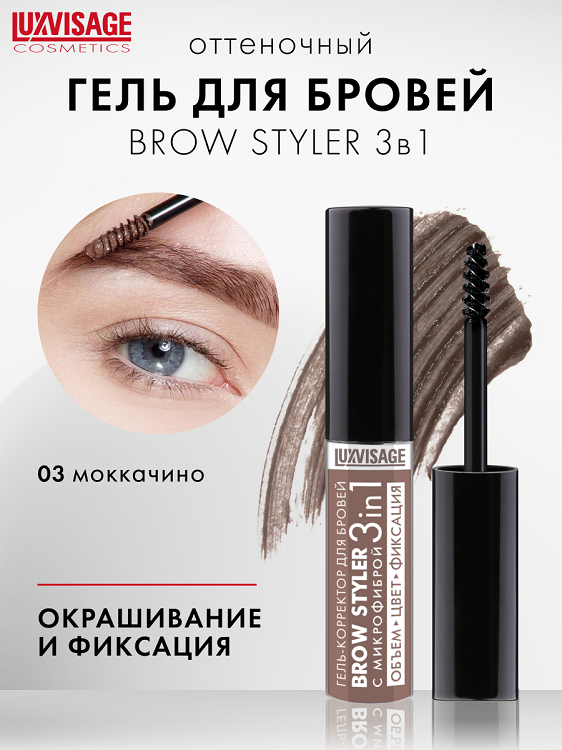 LuxVisage Гель-корректор для бровей с микрофиброй LUXVISAGE "Brow styler"3in1,тон 3 МокаччиноNEW 6г
LuxVisage Гель-корректор для бровей с микрофиброй LUXVISAGE "Brow styler"3in1,тон 3 МокаччиноNEW 6г