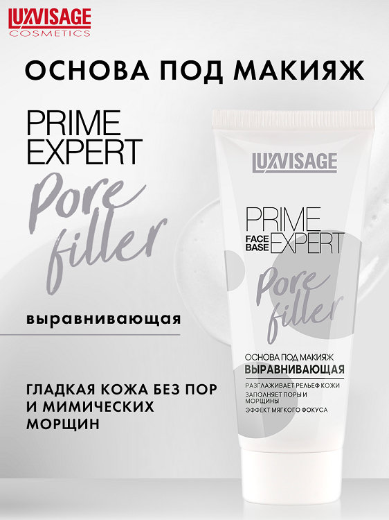 LuxVisage Основа под макияж выравнивающая LUXVISAGE PRIME EXPERTPore filler Прозрачная35мл
LuxVisage Основа под макияж выравнивающая LUXVISAGE PRIME EXPERTPore filler Прозрачная35мл