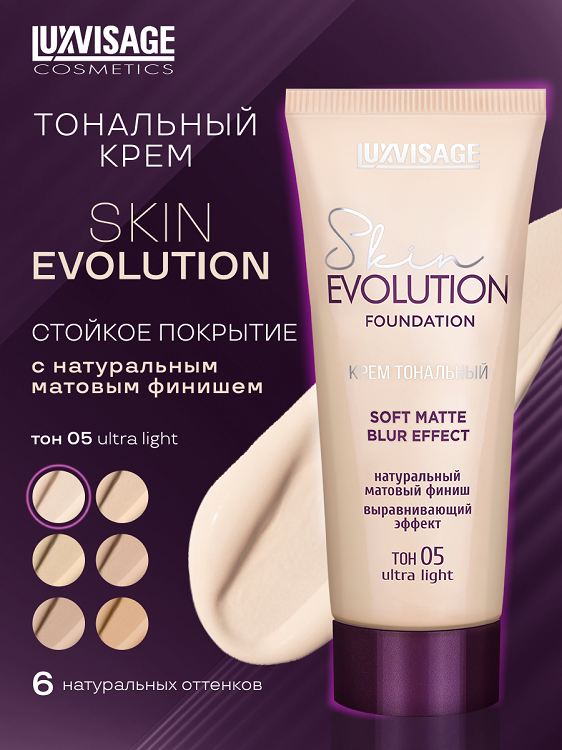 LuxVisage Крем тональный Skin EVOLUTION soft matte blur effect тон 05 ultra lightt, 35мл
LuxVisage Крем тональный Skin EVOLUTION soft matte blur effect тон 05 ultra lightt, 35мл