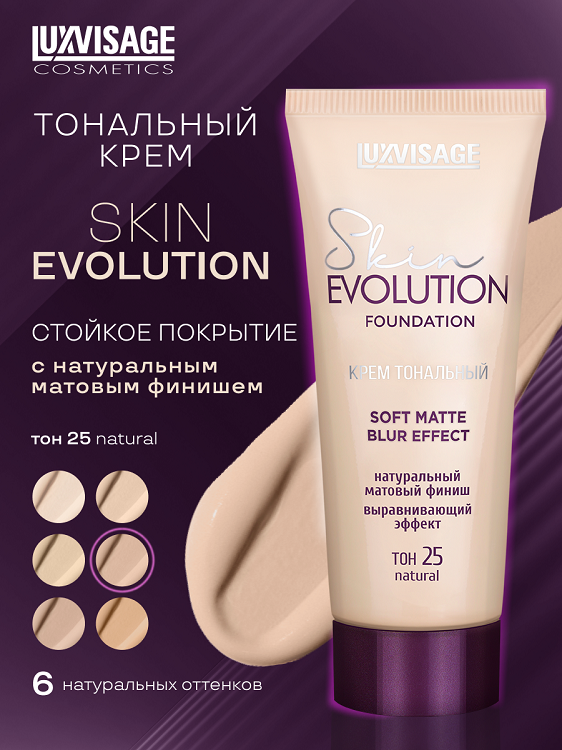 LuxVisage Крем тональный Skin EVOLUTION soft matte blur effect тон 25 Natural
LuxVisage Крем тональный Skin EVOLUTION soft matte blur effect тон 25 Natural