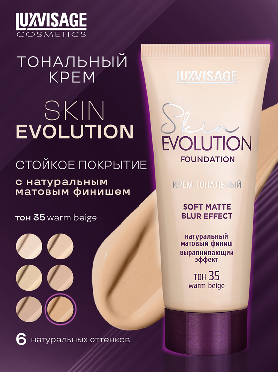 LuxVisage Крем тональный Skin EVOLUTION soft matte blur effect тон 35 Warm beige 35 мл
LuxVisage Крем тональный Skin EVOLUTION soft matte blur effect тон 35 Warm beige 35 мл