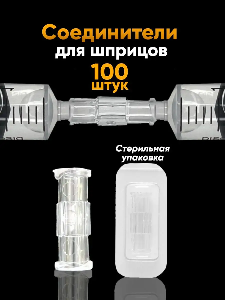 Комбификс соединитель для шприцов B. Braun (100шт)
Комбификс соединитель для шприцов B. Braun (100шт)