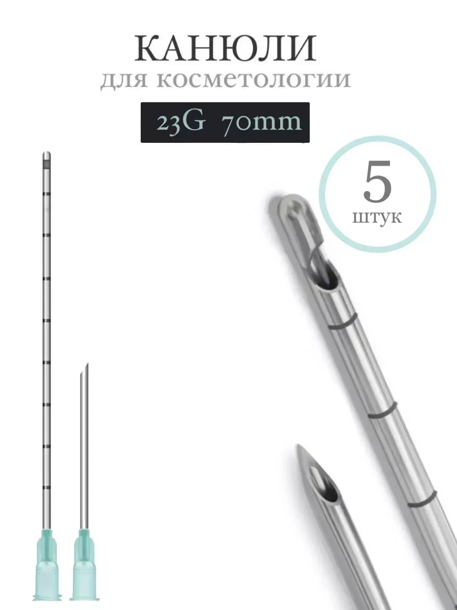 Канюля косметологическая инъекционная TIME MACHINE 23G 70mm (5шт)
Канюля косметологическая инъекционная TIME MACHINE 23G 70mm (5шт)