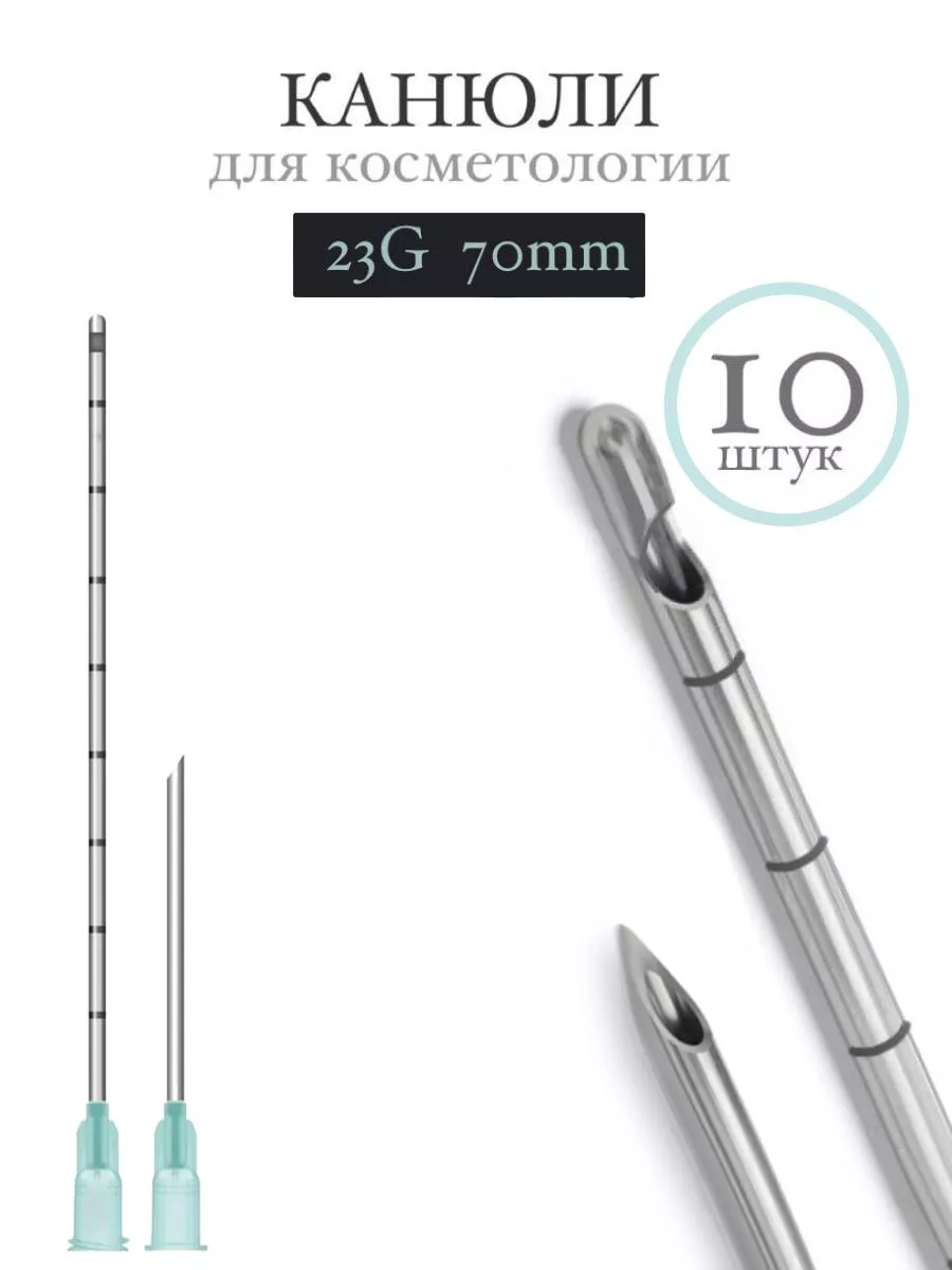 Канюля косметологическая инъекционная TIME MACHINE 23G 70mm (10шт)
Канюля косметологическая инъекционная TIME MACHINE 23G 70mm (10шт)