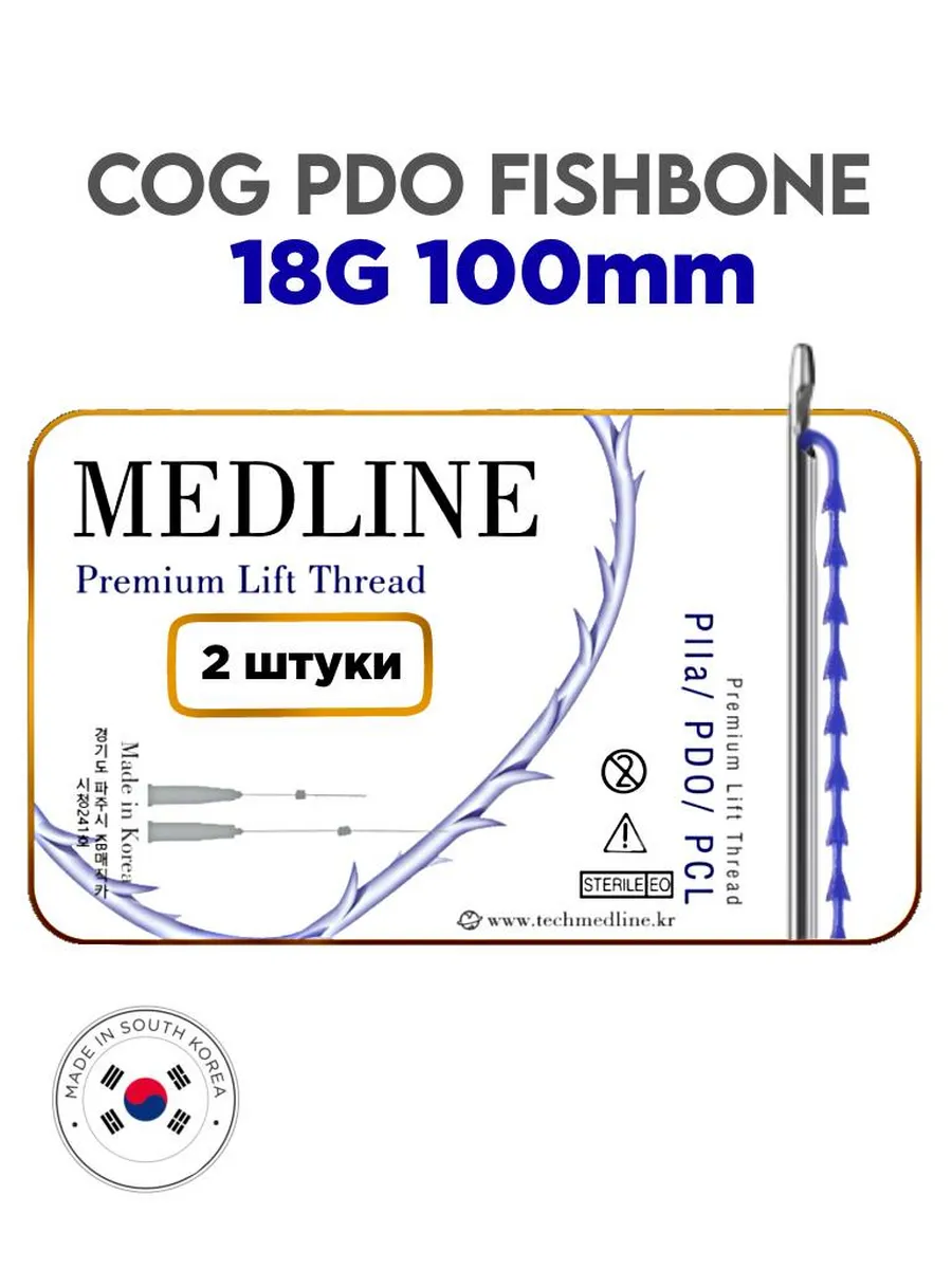 Мезонити Medline PDO Fishbone 18G 100 в канюле (2шт)
Мезонити Medline PDO Fishbone 18G 100 в канюле (2шт)