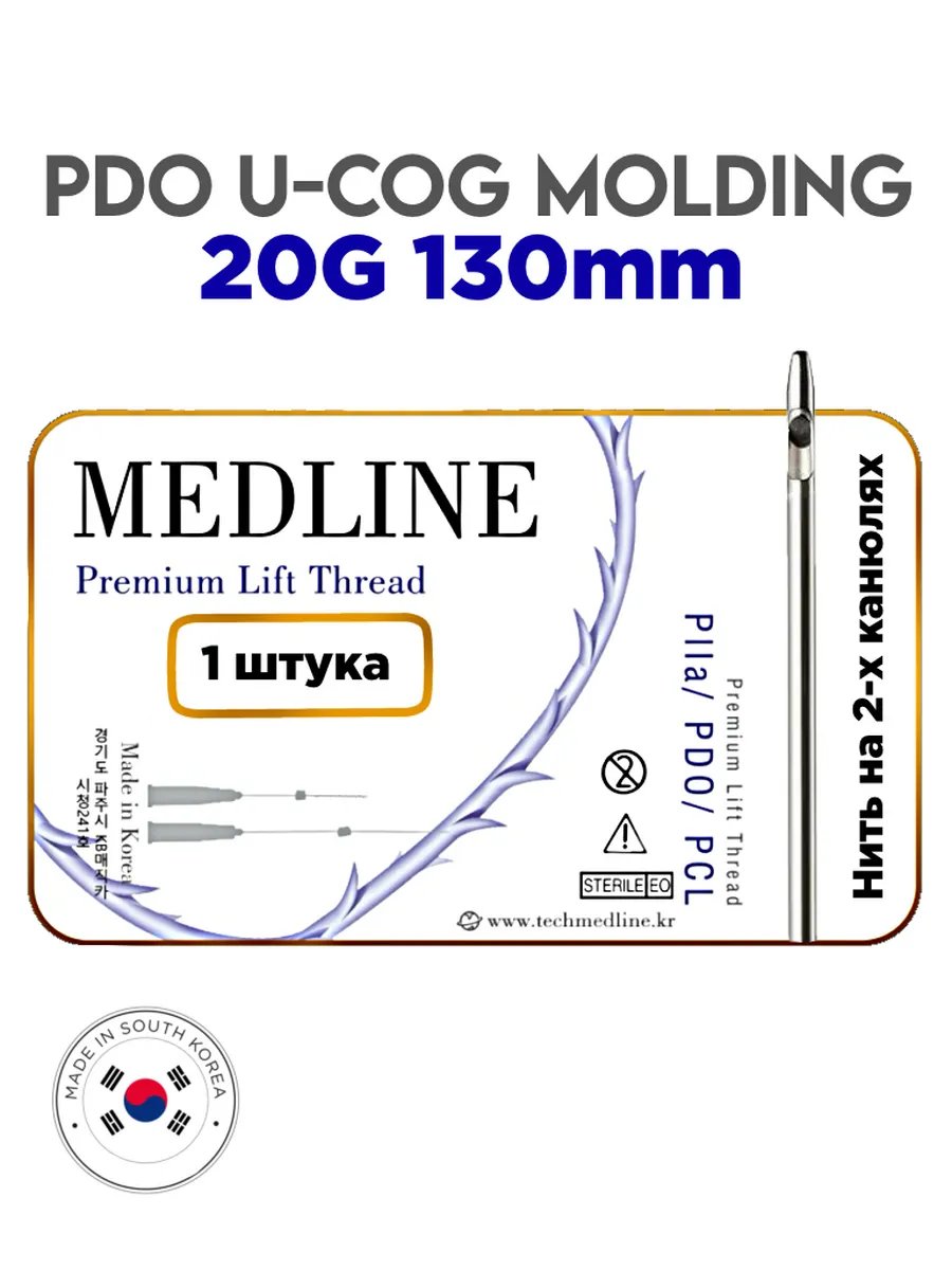 Мезонить Medline PDO Molding 20G 130 на канюлях W (1шт)
Мезонить Medline PDO Molding 20G 130 на канюлях W (1шт)