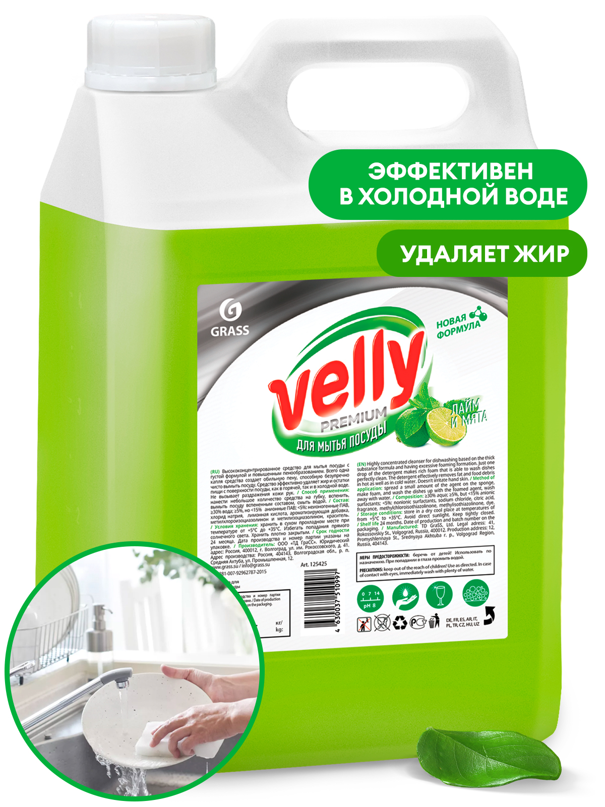 GRAСредство для мытья посуды "Velly" Premium лайм и мята канистра 5 кг
GRAСредство для мытья посуды "Velly" Premium лайм и мята канистра 5 кг