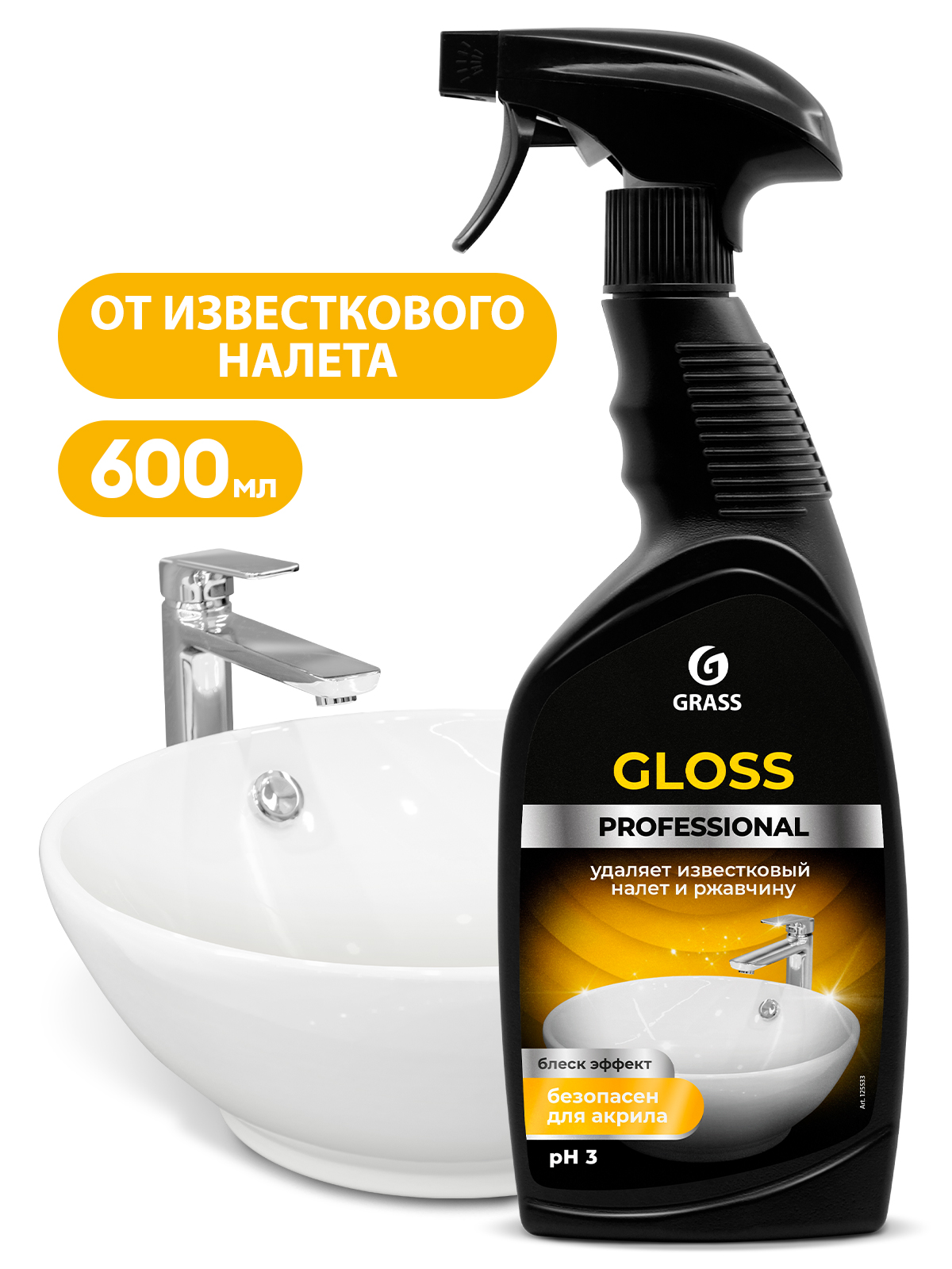GRASS Чистящее средство для сан.узлов Gloss Professional флакон 600 мл
GRASS Чистящее средство для сан.узлов Gloss Professional флакон 600 мл