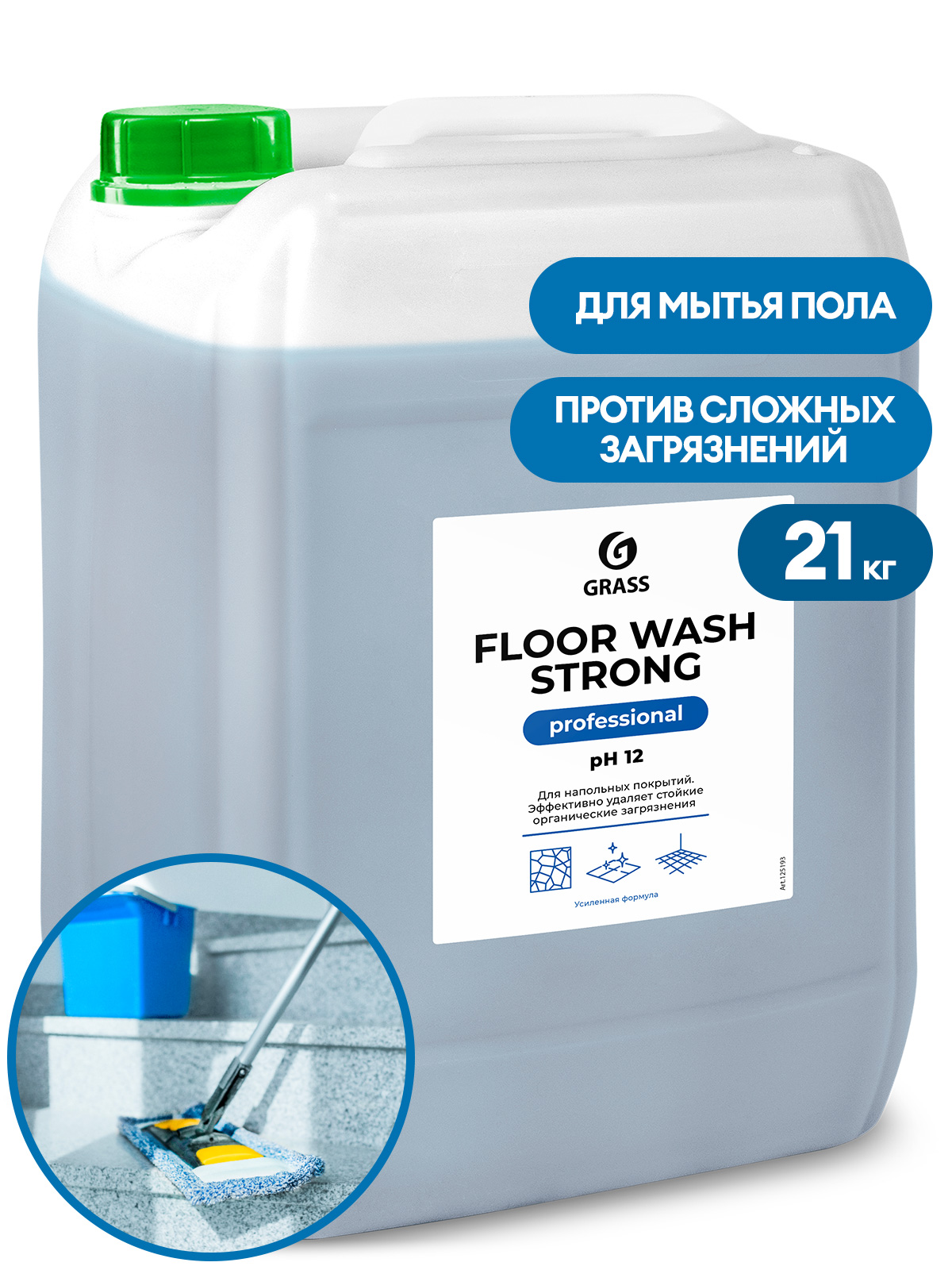 GRASS Щелочное средство для мытья пола "Floor wash strong" канистра 21 кг
GRASS Щелочное средство для мытья пола "Floor wash strong" канистра 21 кг