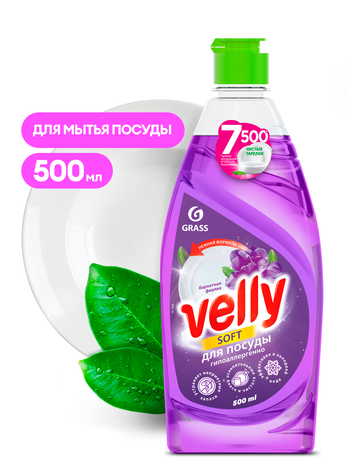 GRASS Средство для мытья посуды «Velly» Бархатная фиалка 500 мл
GRASS Средство для мытья посуды «Velly» Бархатная фиалка 500 мл