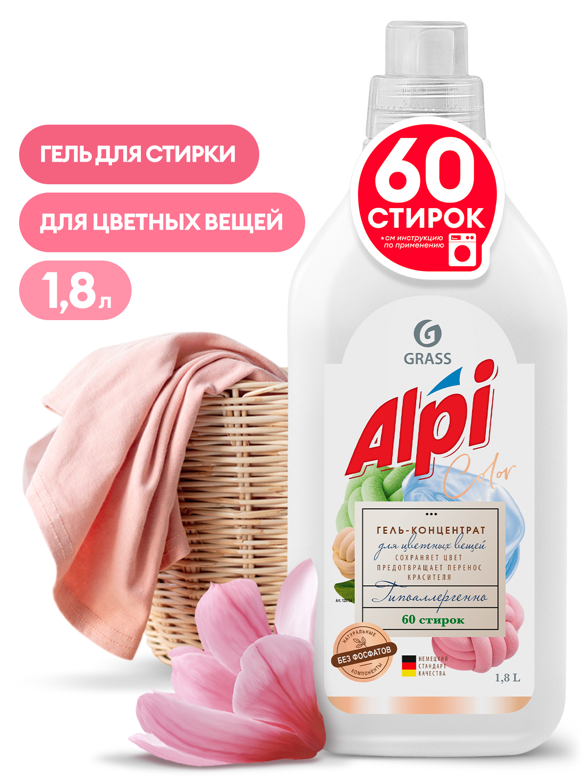 GRASS Гель-концентрат для цветных вещей "ALPI", 1800 мл
GRASS Гель-концентрат для цветных вещей "ALPI", 1800 мл