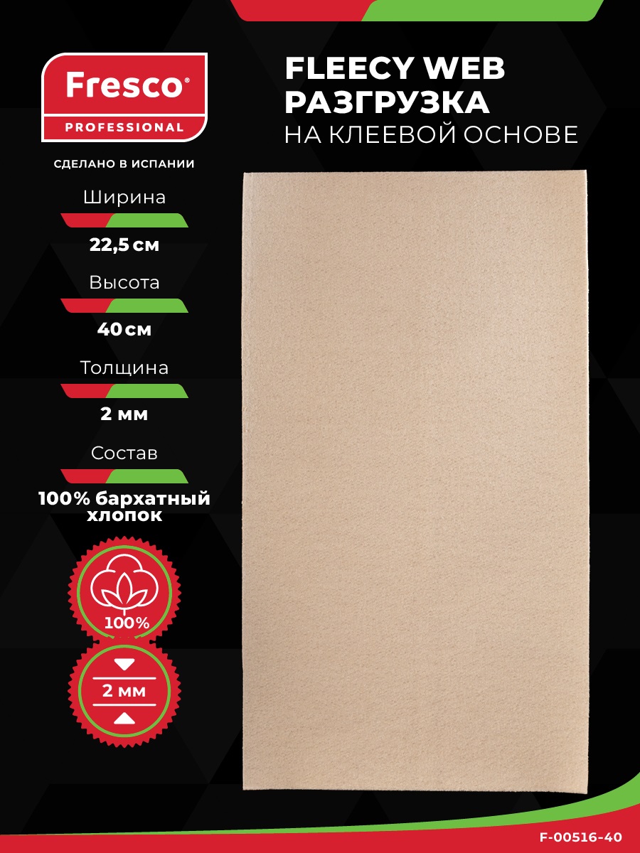 Пластырь разгрузка FRESCO MOLESKIN FLEECY WEB, лист 22.5 см х 40 см
Пластырь разгрузка FRESCO MOLESKIN FLEECY WEB, лист 22.5 см х 40 см