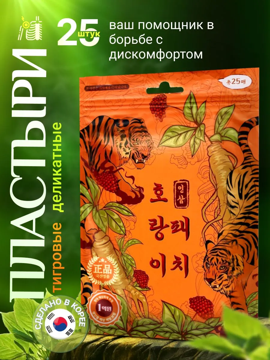 Косметический пластырь Daejeon Top Industry c красным женьшенем 25 шт
Косметический пластырь Daejeon Top Industry c красным женьшенем 25 шт