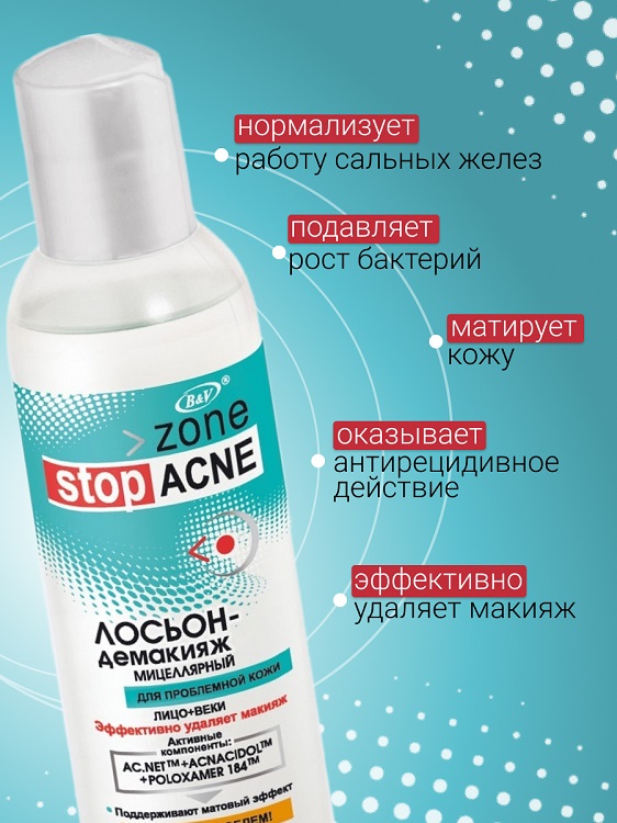 Лосьон-демакияж мицеллярный Belita ACNE 150мл
Лосьон-демакияж мицеллярный Belita ACNE 150мл