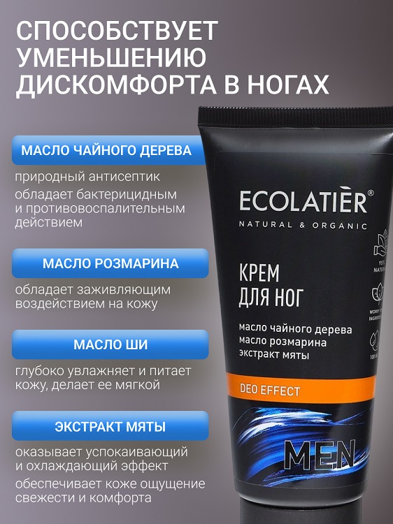 Ecolatier MAN Крем для ног DEO EFFECT мужской,100мл
Ecolatier MAN Крем для ног DEO EFFECT мужской,100мл