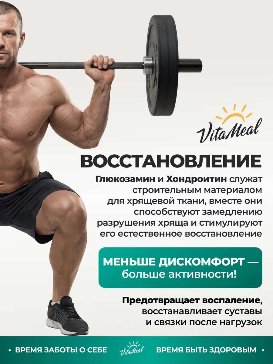 Глюкозамин 1440 мг хондроитин 1120 мг, МСМ для суставов, Glucosamine chondroitin MSM, VitaMeal, 90 капсул
Глюкозамин 1440 мг хондроитин 1120 мг, МСМ для суставов, Glucosamine chondroitin MSM, VitaMeal, 90 капсул