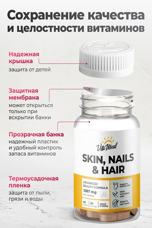 Комплекс для кожи, волос и ногтей, VitaMeal, таблетки 60шт
Комплекс для кожи, волос и ногтей, VitaMeal, таблетки 60шт