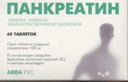 Панкреатин В Аптеках Пинска