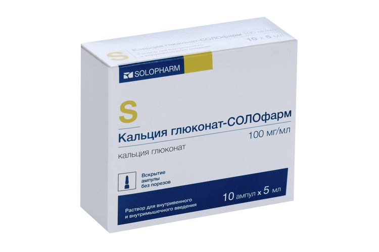 Кальция глюконат-СОЛОфарм 100 мг/мл, 5 мл, 10 шт, раствор для внутривенного и внутримышечного введения
Кальция глюконат-СОЛОфарм 100 мг/мл, 5 мл, 10 шт, раствор для внутривенного и внутримышечного введения