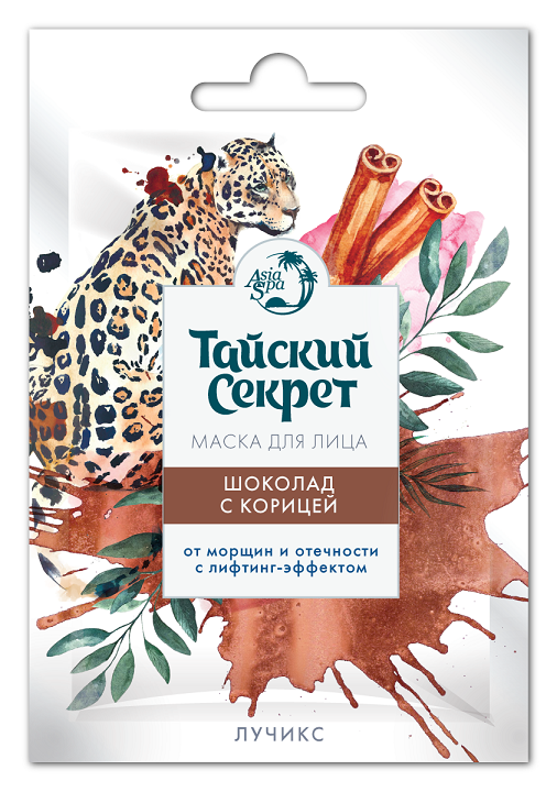 Маска АзияСпа Тайский секрет Шоколад с корицей д/лица от морщин и отечности с лифтинг-эффектом, 10 мл
Маска АзияСпа Тайский секрет Шоколад с корицей д/лица от морщин и отечности с лифтинг-эффектом, 10 мл