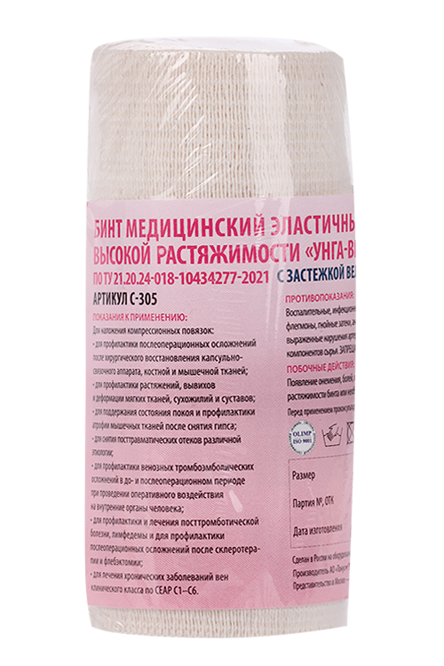 Бинт медиц эластич Унга-ВР высок растяж с застежкой 10 см х 1 м, (с застежкой)
Бинт медиц эластич Унга-ВР высок растяж с застежкой 10 см х 1 м, (с застежкой)