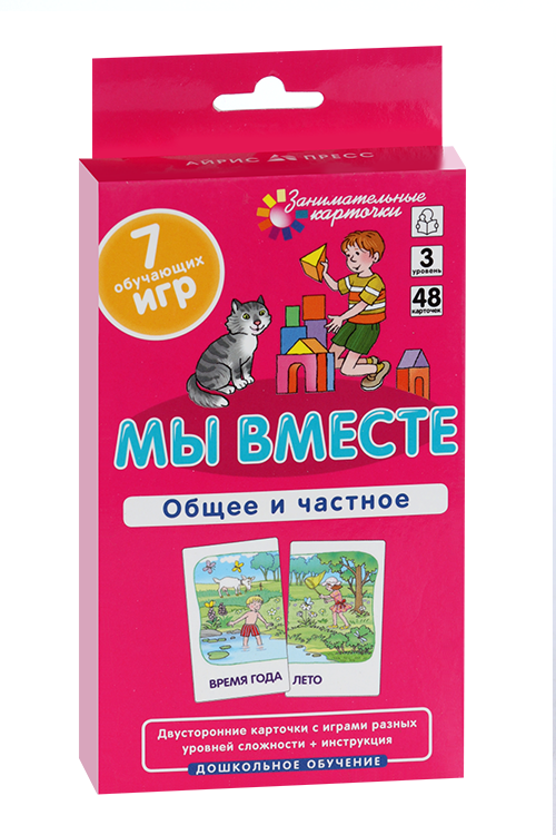 Настольная игра Айрис-Пресс мы вместе общее и частное 3-й уровень/7 игр/48 карточек
Настольная игра Айрис-Пресс мы вместе общее и частное 3-й уровень/7 игр/48 карточек