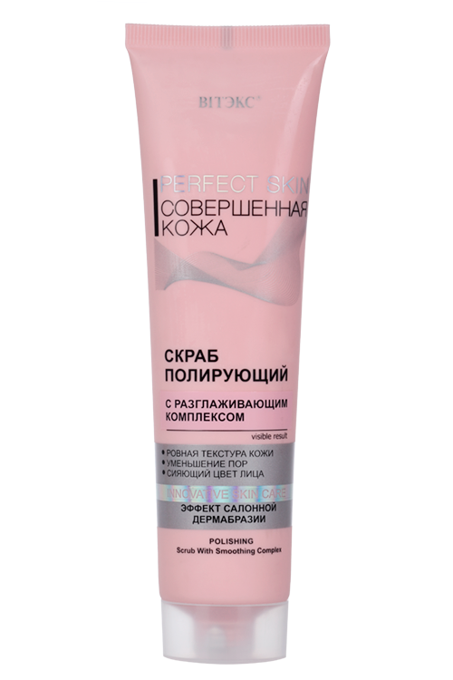 Скраб Витэкс Perfect Skin совершенная кожа д/лица полирующий с разглаживающим комплексом, 100 мл
Скраб Витэкс Perfect Skin совершенная кожа д/лица полирующий с разглаживающим комплексом, 100 мл