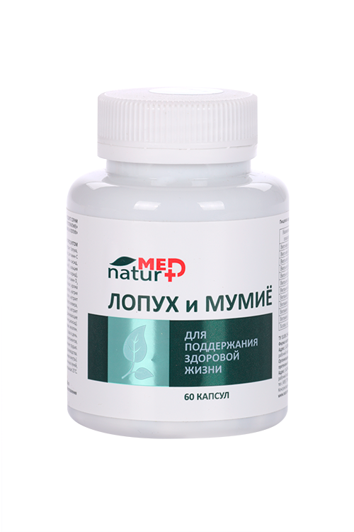 Концентрированный пищевой продукт Лопух и мумие Naturmed, 60 шт, капсулы
Концентрированный пищевой продукт Лопух и мумие Naturmed, 60 шт, капсулы