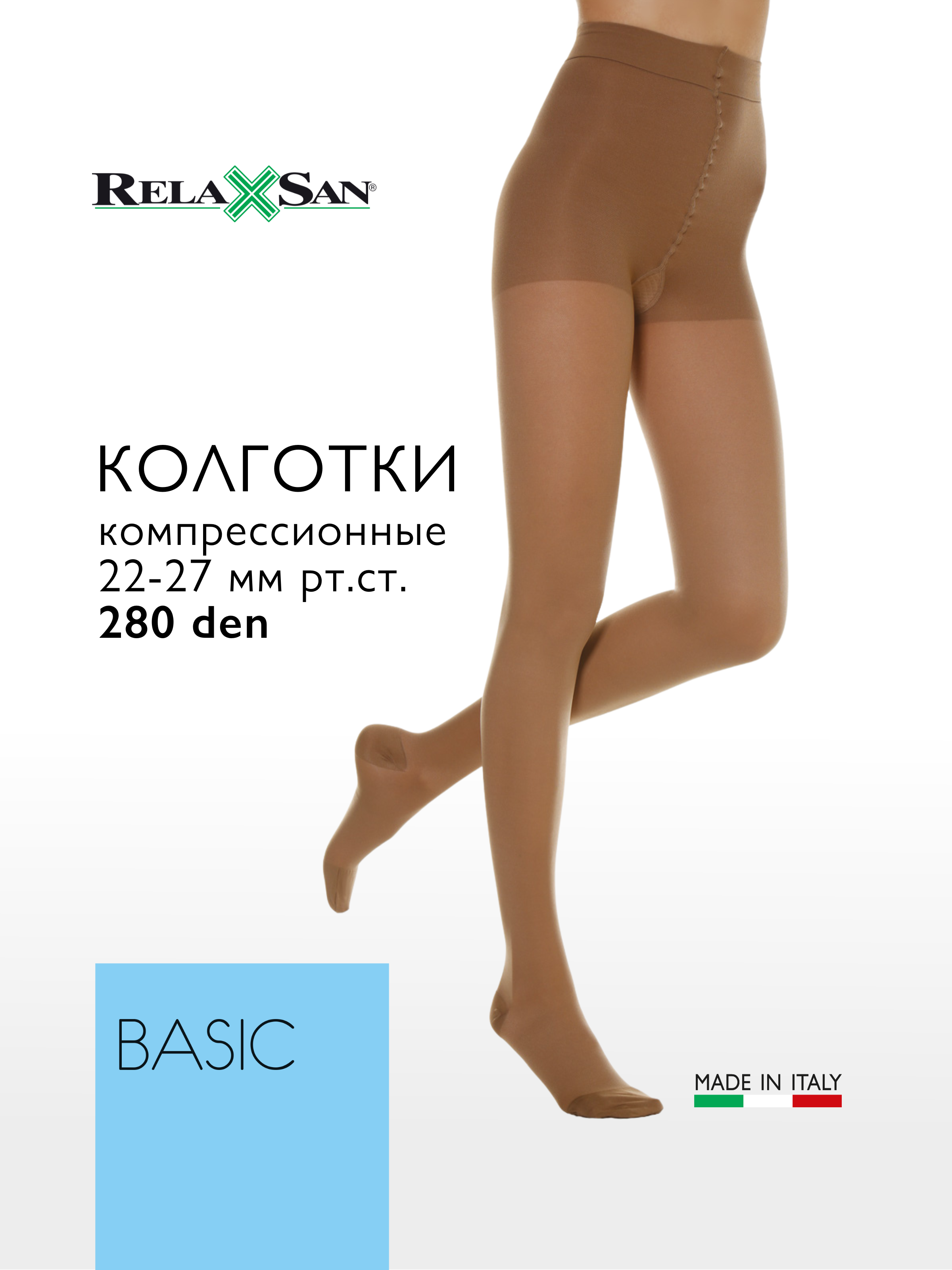 Колготки компрессионные 2 класс Relaxsan BASIC 280 den (арт. 980), цвет телесный, размер 3
Колготки компрессионные 2 класс Relaxsan BASIC 280 den (арт. 980), цвет телесный, размер 3