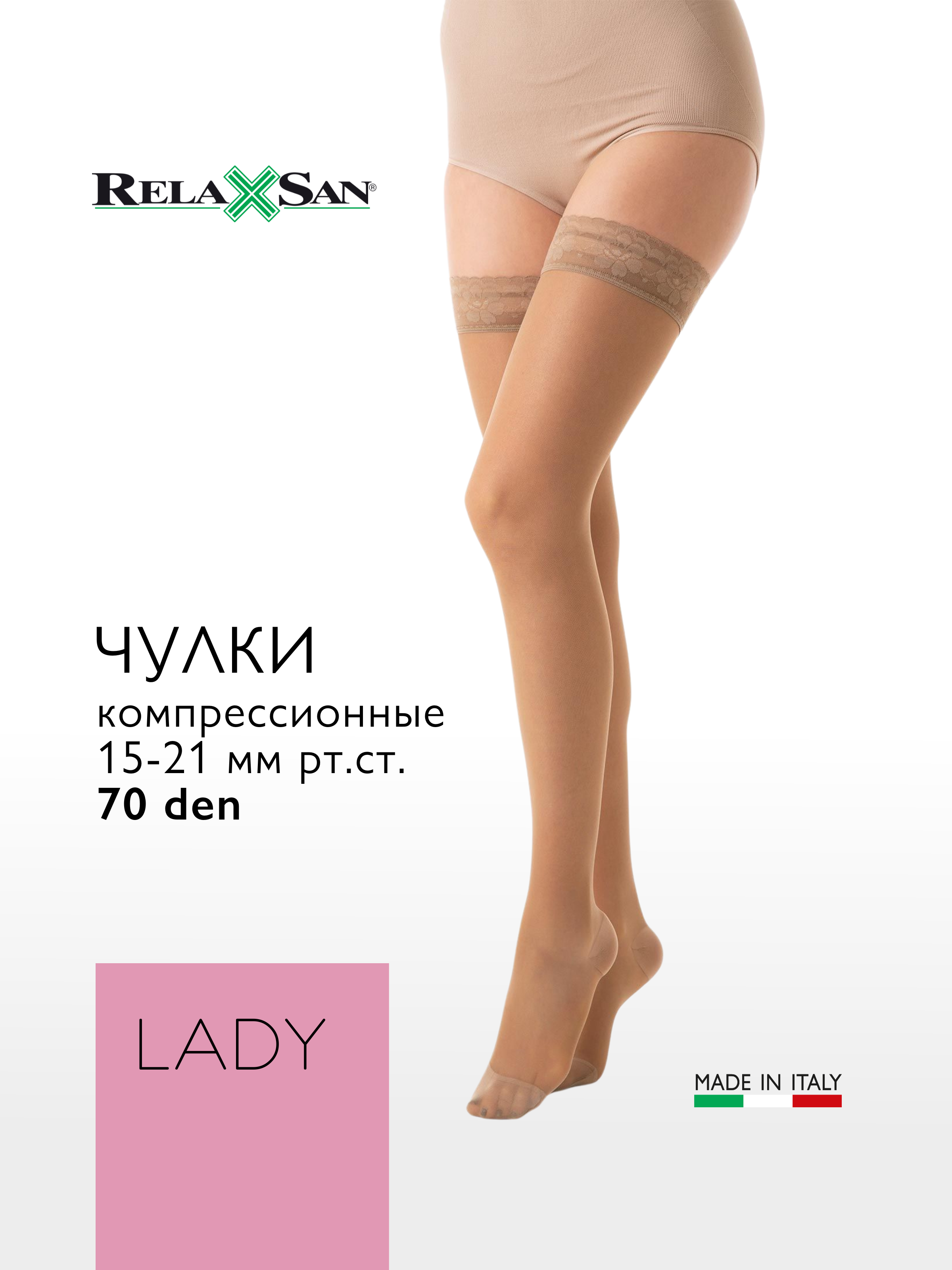 Компрессионные чулки 1 класс Relaxsan LADY (арт. 960A) с массажной стелькой, цвет телесный, размер 5
Компрессионные чулки 1 класс Relaxsan LADY (арт. 960A) с массажной стелькой, цвет телесный, размер 5