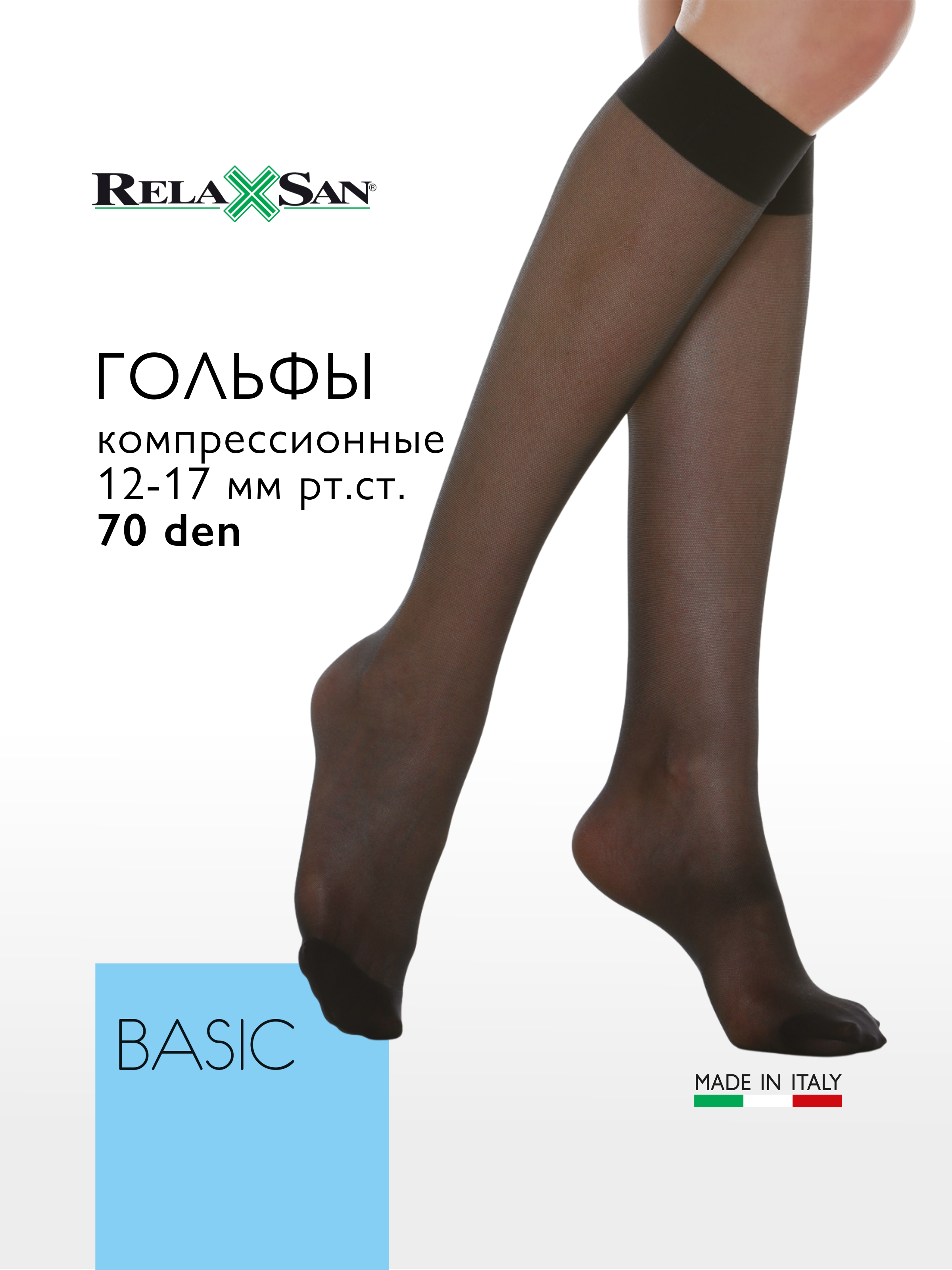 Компрессионные гольфы Relaxsan BASIC No-heel 70 den (арт.700), цвет черный, размер 3
Компрессионные гольфы Relaxsan BASIC No-heel 70 den (арт.700), цвет черный, размер 3