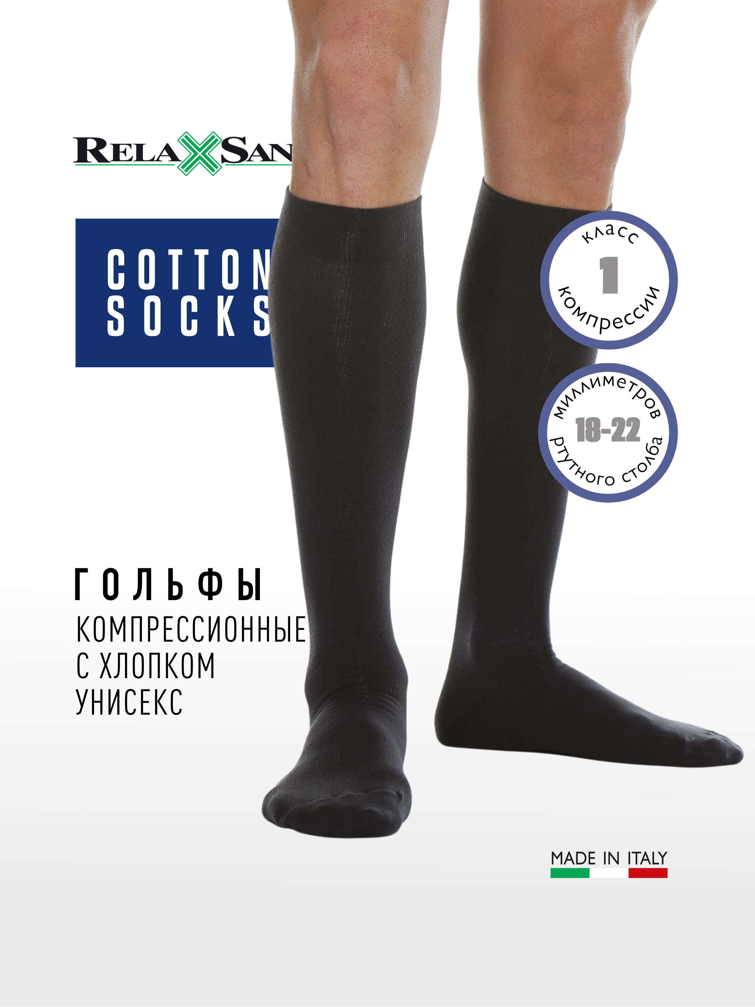 Гольфы компрессионные 1 класс с хлопком Relaxsan Cotton Socks (арт. 820), цвет серый, размер 6
Гольфы компрессионные 1 класс с хлопком Relaxsan Cotton Socks (арт. 820), цвет серый, размер 6