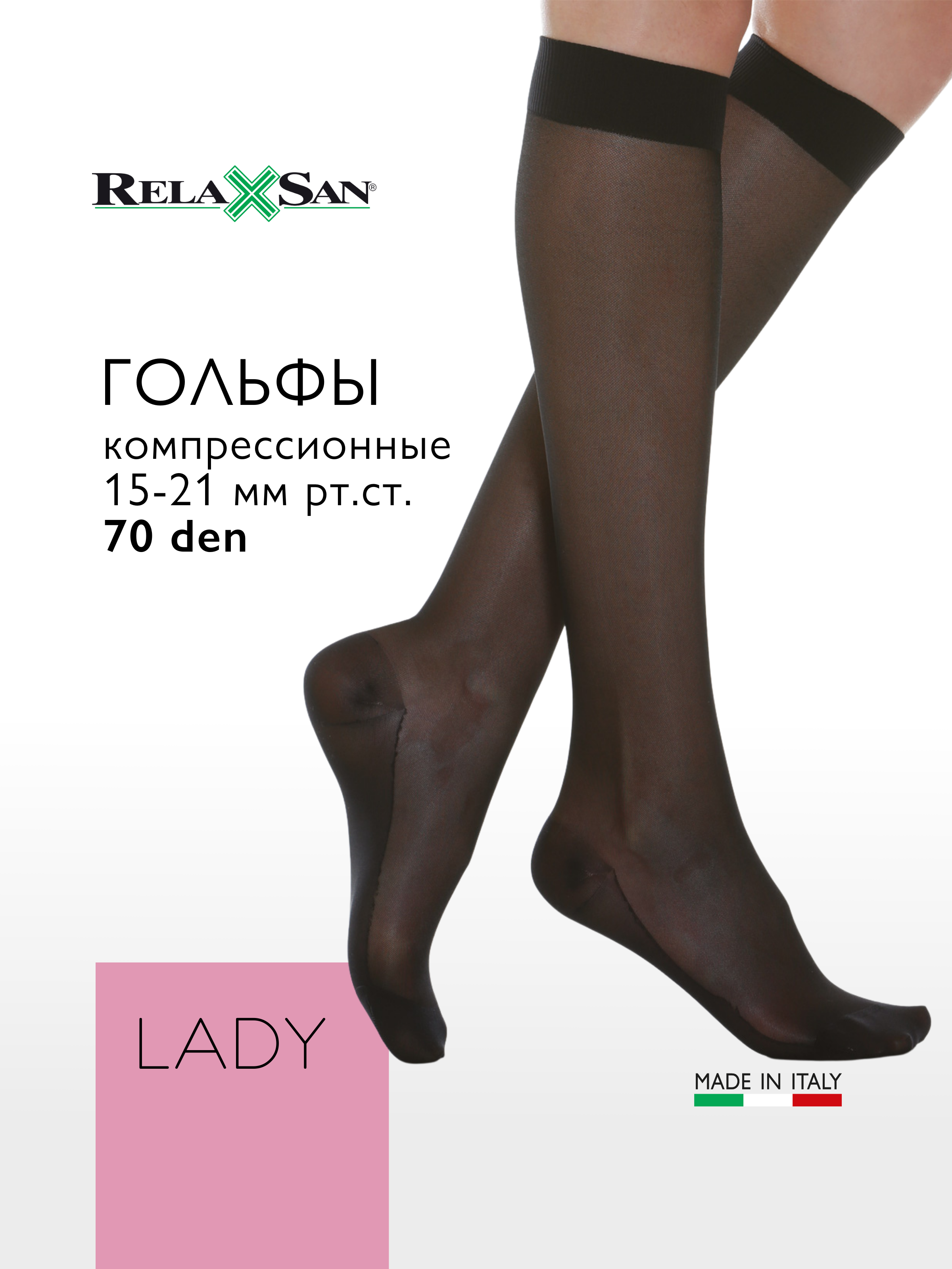 Компрессионные гольфы 1 класс Relaxsan LADY (арт. 950A) с массажной стелькой, цвет черный, размер 2
Компрессионные гольфы 1 класс Relaxsan LADY (арт. 950A) с массажной стелькой, цвет черный, размер 2