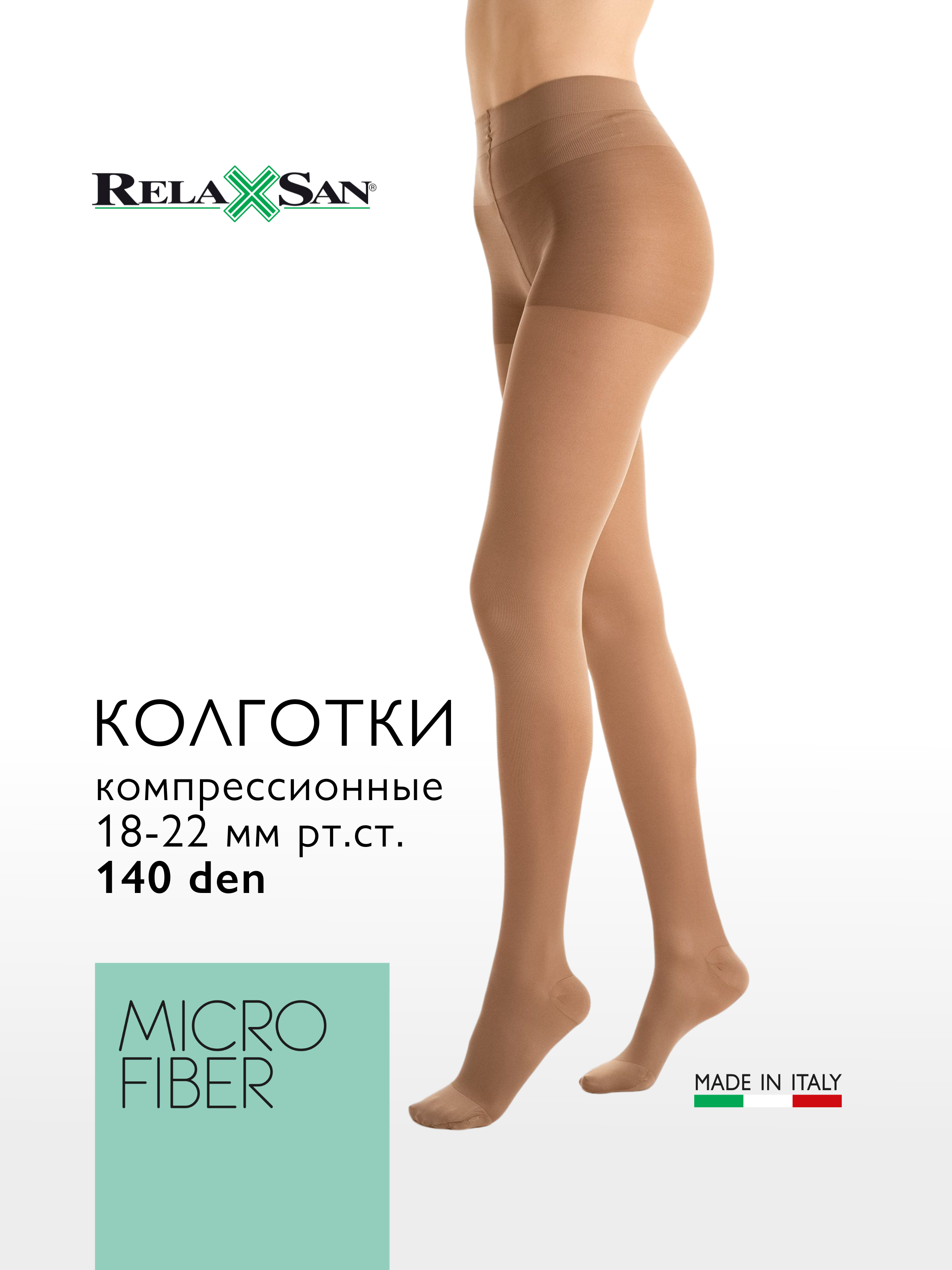 Компрессионные колготки 1 класс с микрофиброй Relaxsan 140 den (арт. 880M), цвет телесный, размер 5
Компрессионные колготки 1 класс с микрофиброй Relaxsan 140 den (арт. 880M), цвет телесный, размер 5