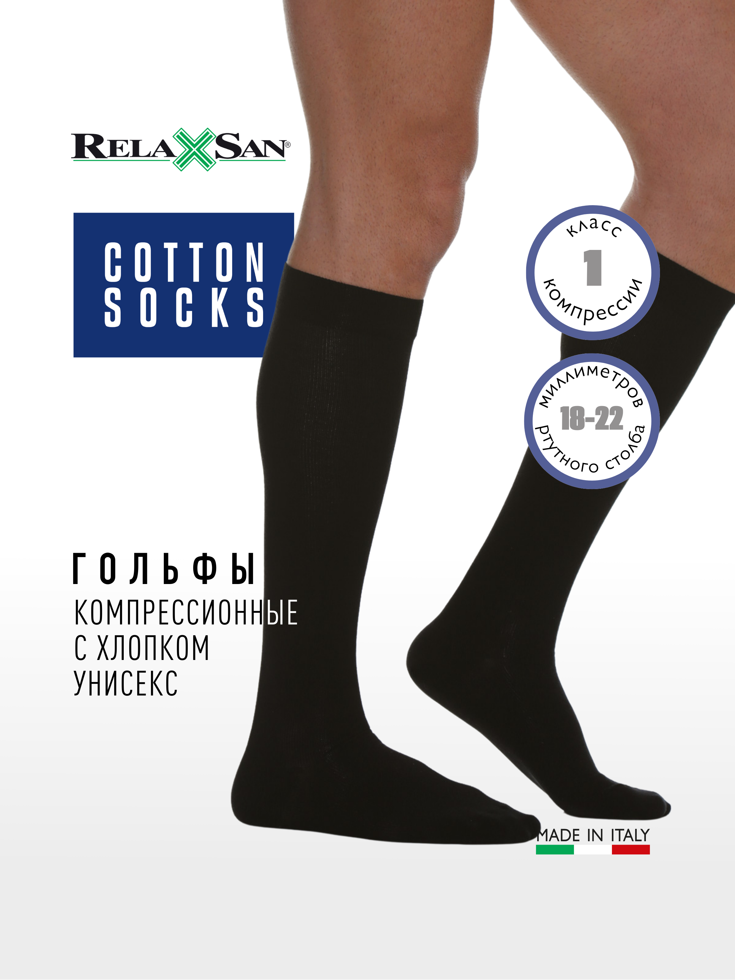 Гольфы компрессионные 1 класс с хлопком Relaxsan Cotton Socks (арт. 820), цвет черный, размер 6
Гольфы компрессионные 1 класс с хлопком Relaxsan Cotton Socks (арт. 820), цвет черный, размер 6