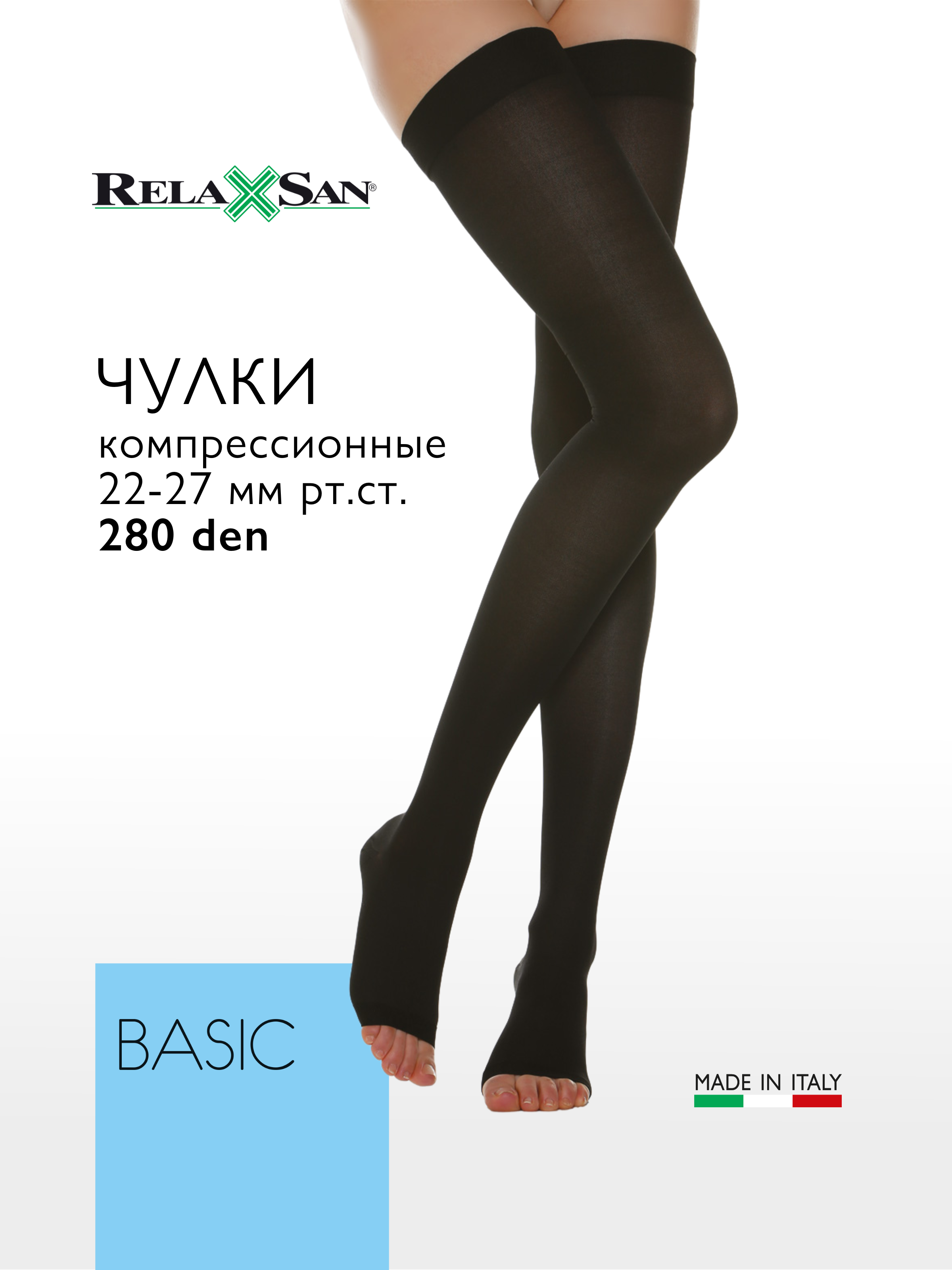 Компрессионные чулки Relaxsan BASIC 280 den c открытым носком (арт. 1470S). цвет черный, размер 2
Компрессионные чулки Relaxsan BASIC 280 den c открытым носком (арт. 1470S). цвет черный, размер 2