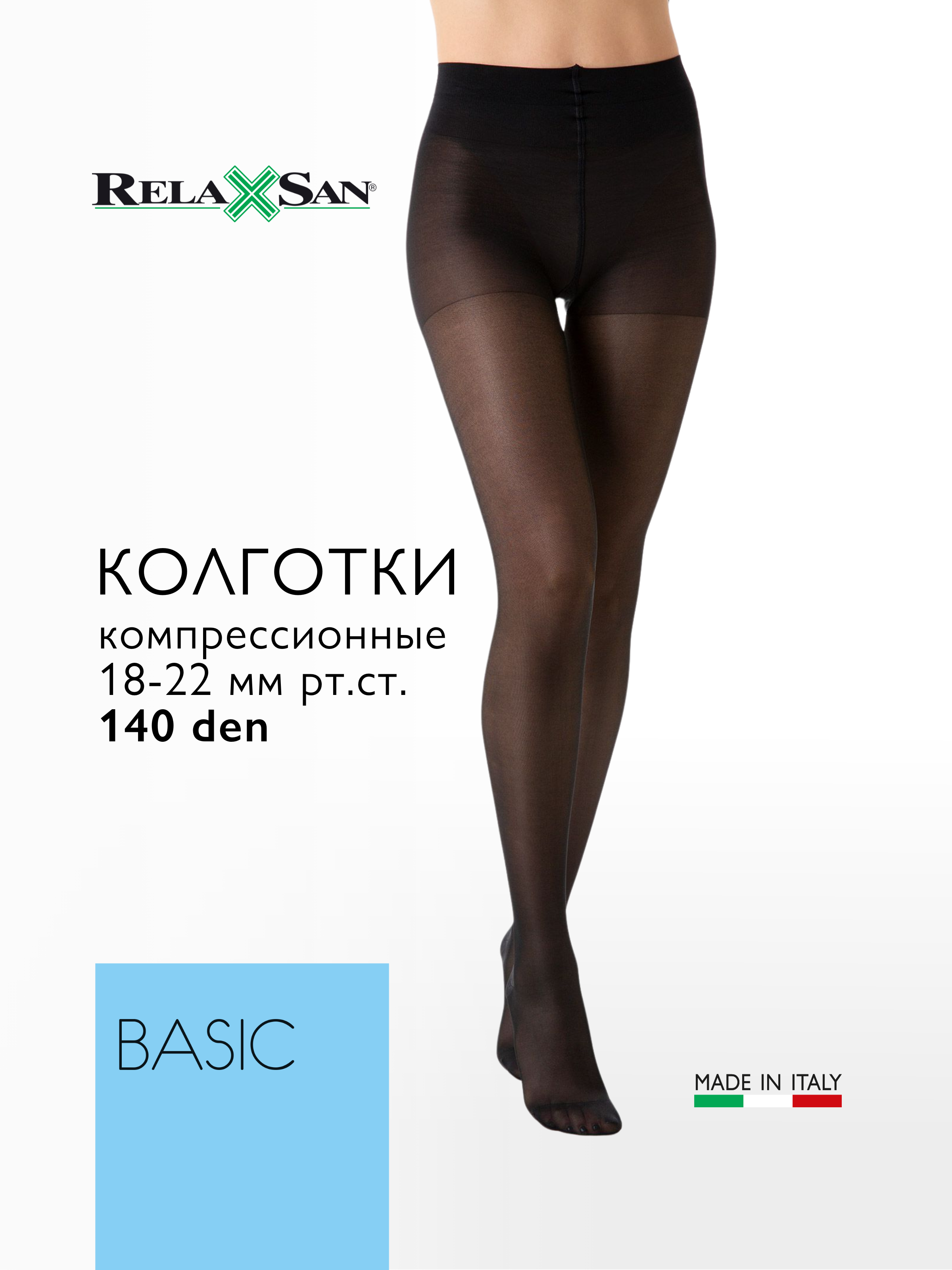 Компрессионные колготки 1 класс Relaxsan BASIC 140 den (арт. 880), цвет черный, размер 1
Компрессионные колготки 1 класс Relaxsan BASIC 140 den (арт. 880), цвет черный, размер 1