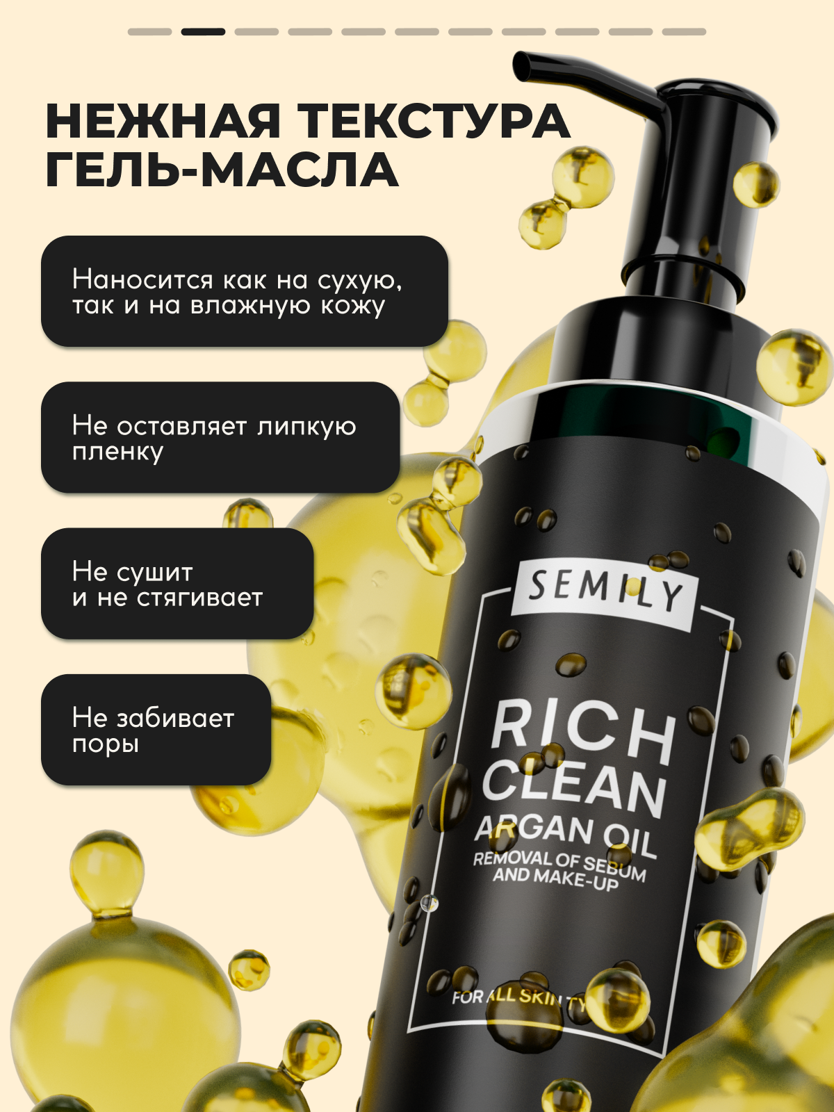Гидрофильное гель-масло SEMILY Rich clean Argan oil Removal of sebum and make-up 150 мл
Гидрофильное гель-масло SEMILY Rich clean Argan oil Removal of sebum and make-up 150 мл