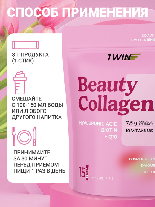 Бьюти Коллаген+Q10 1WIN ассорти вкусов, 8 г, 15 шт, стик
Бьюти Коллаген+Q10 1WIN ассорти вкусов, 8 г, 15 шт, стик