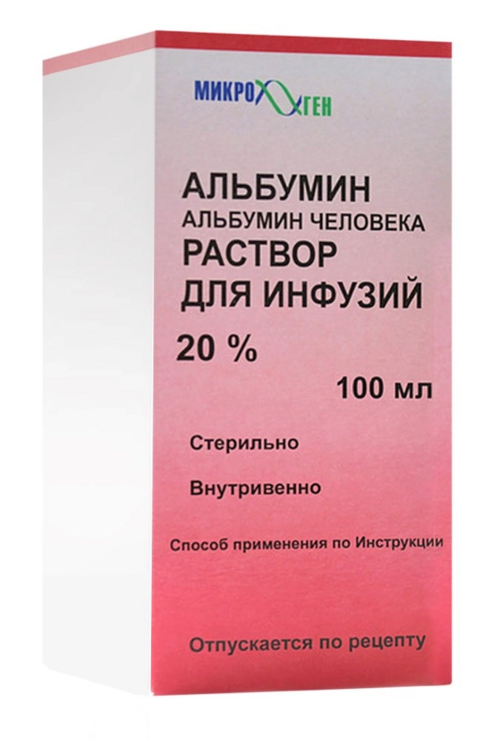 Альбумин 20%, 100 мл, раствор для инфузий
Альбумин 20%, 100 мл, раствор для инфузий