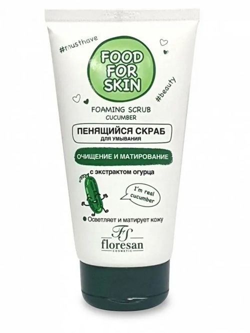 Скраб Floresan FOOD FOR SKIN Пенящийся огурец д/лица, 150 мл
Скраб Floresan FOOD FOR SKIN Пенящийся огурец д/лица, 150 мл