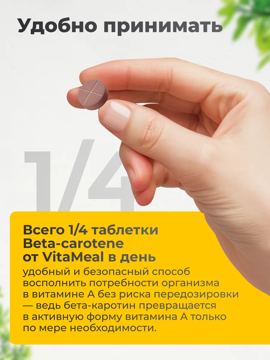 Бета каротин 15 мг (25 000 МЕ), для зрения и красивой кожи, 180 таблеток, VitaMeal
Бета каротин 15 мг (25 000 МЕ), для зрения и красивой кожи, 180 таблеток, VitaMeal
