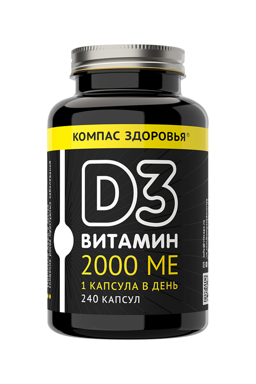 Витамин D3 2000 МЕ Компас Здоровья, 240 шт, капсулы
Витамин D3 2000 МЕ Компас Здоровья, 240 шт, капсулы