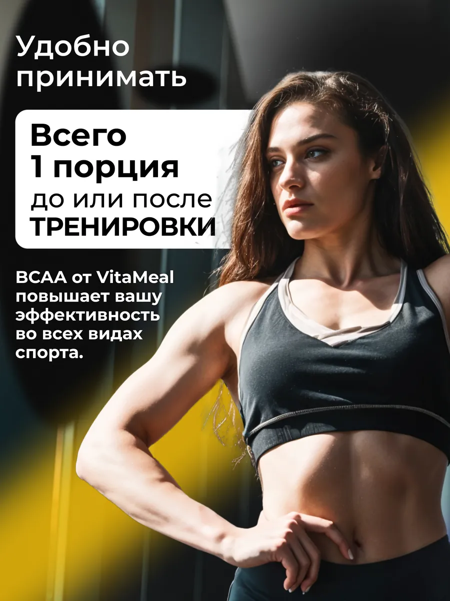 BCAA 5000 мг 2:1:1, для роста мышечной массы, 200 г порошок, вкус Экзотик, VitaMeal
BCAA 5000 мг 2:1:1, для роста мышечной массы, 200 г порошок, вкус Экзотик, VitaMeal