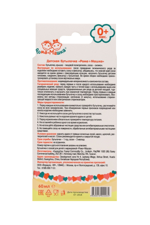 Бутылочка Рома+Машка полипропил/соска силик/станд горл 60 мл розовая
