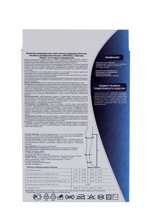 

Чулки Элеганс мед лечебно-профилакт класс компр 1 M капучино