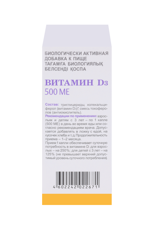 Витамин Д3 500 МЕ, 20 мл, раствор масляный для приема внутрь