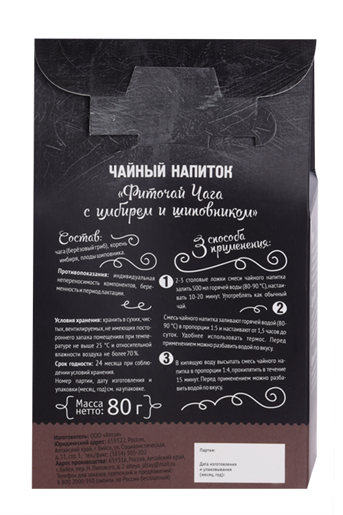 Чага гриб Алтэя с имбирем/шиповником фиточай, 80 г