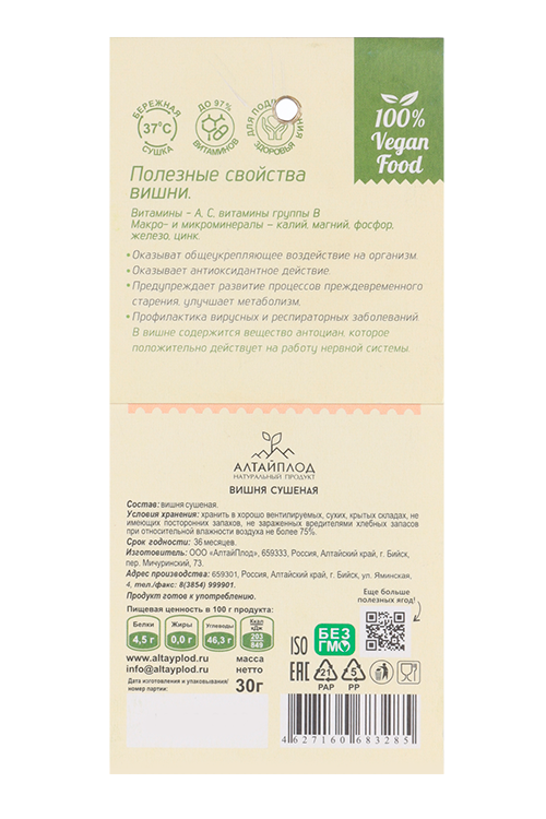 Вишня сушеная, 30 г